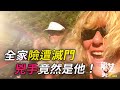 案件|千萬身家夫妻臥室遇害，兄弟姐妹也慘遭毒手！真兇竟曾與倖存者同住一個屋簷下【詭靈藝案件調查局】