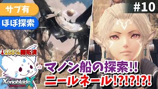 【ゼノクロDE】100%開拓者…否、女狐が行くDE!!【#10】