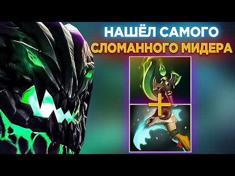 НАШЁЛ САМОГО СЛОМАННОГО ПО МЕХАНИКЕ МИДЕРА😎 ВСЕГО 2 ПРЕДМЕТА И ОД КОНТРИТ ВСЮ КАРТУ!?