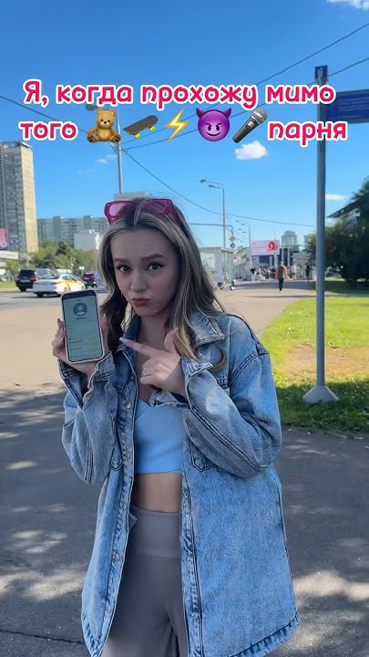 Я когда прохожу мимо того самого парня - YouTube