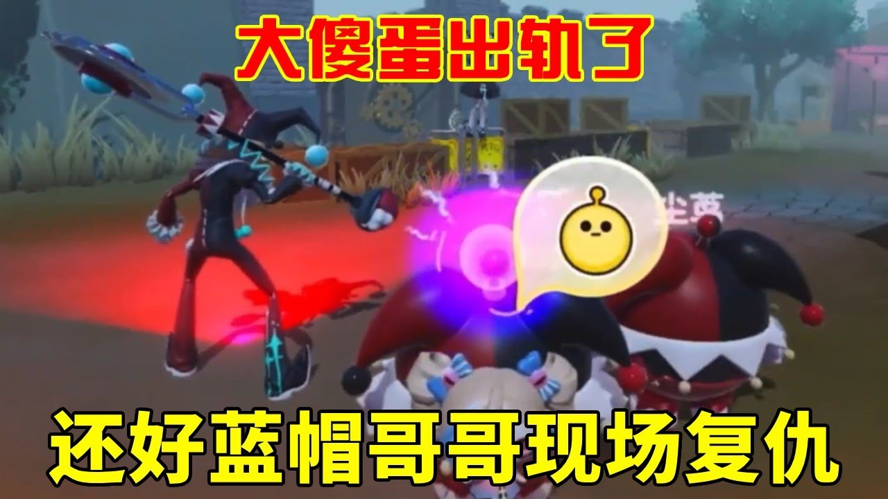 小蒋心碎了，大傻蛋竟然去和别的宝宝生孩子，还好有蓝帽哥哥现场直接复仇！【小蒋睡不醒】#蛋仔派对