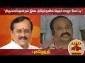 New video by Thanthi TV on YouTube
