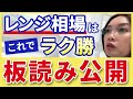 【デイトレ】朝2時間で+98,100円！レンジ相場の板読み公開