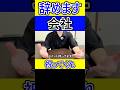 【祝】会社を辞めることが決まりました。 #退職