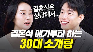 이젠 결혼하고 싶다는 워커홀릭 의뢰인! 그녀의 최종 선택은?💘 [중매술사] | KBS Joy 231005 방송