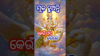 ଭଗବାନ୍ କହିଛନ୍ତି 😱 | Odia Motivational Video | Garuda puran | Malika Katha #viral #shortsvideo