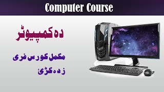 How To Learn Computer Skills At Homecomputer Kise Kahte Hai English Mein