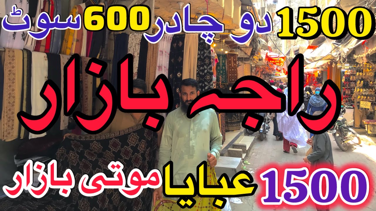 Raja Bazar Moti Bazar Ki har Cheez Whosale Rate per Abaya New Variety In wholesale dealer pakistan.