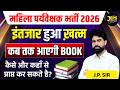 Mahila Paryavekshak Bharti 2026 Book Update | कब तक आएगी Book? By J.P. SIR