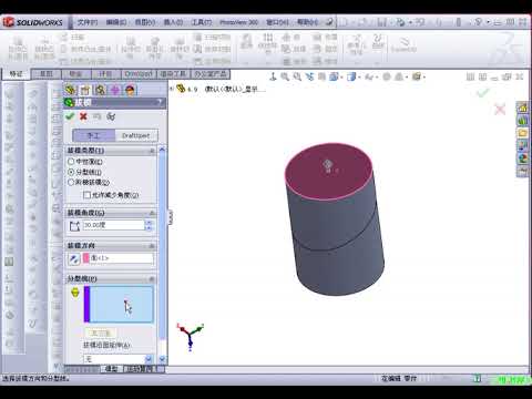 SolidWorks基础到精通4.9分型线拔模.avi