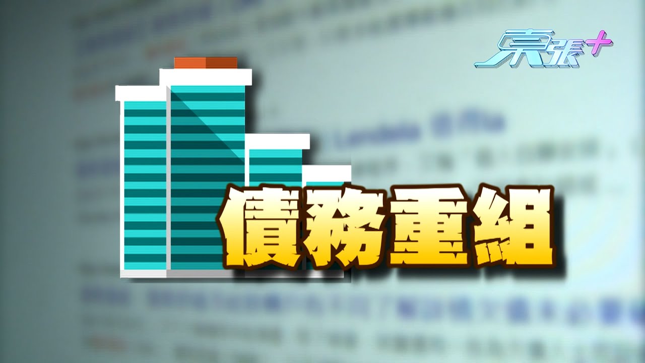 業主破產後失半業權想自殺 找顧問公司贖回業權慘被騙