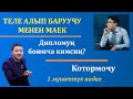 Диплому жок журналист болсо болобу? Кесип тандоо; Абитуриент 2022; ЖРТ 2022; Акылмаркс.