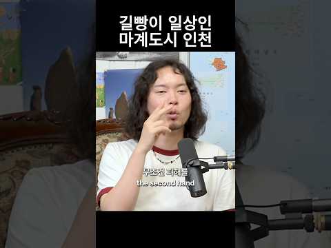 마계도시 인천?