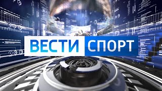 «Вести. Спорт» (25.11.2020) Пауэрлифтинг, Забелин, яхты, велоспорт