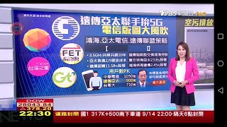 20200914 TVBS新聞台 2200整點新聞 主播秦綾謙及話題主播譚伊倫播報片段