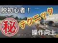 [R6S]脱初心者これだけで操作向上!?〇秘PS4対応テクニック！