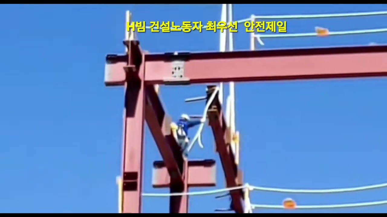 H빔 공사 현장에서 땀 흘리시는 건설 노동자 여러분께 깊은 존경을 표합니다. 👷‍♂️ 안전하고 튼튼한 #건설현장 #안전제일 #노동자존경