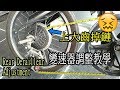 變速器調整教學, 轉檔掉鏈及異聲快速修理法, Rear Derailleur Skipping Gears