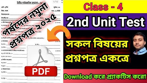 class 4 all subject question 2nd unit test 2025/class 4 second unit test all question paper 2025