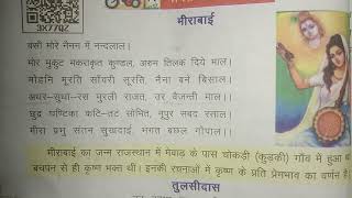 भक्ति -नीति माधुरी ।। पाठ14 कक्षा 5 ।। वाटिका।। हिंदी कक्षा 5 पाठ 14 vatika hindi bhakti Niti