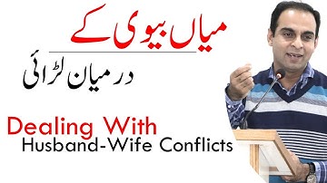 Relationship Tips in Urdu/Hindi by Qasim Ali Shah - Husband and Wife Conflict Resolution