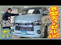 札幌西オリジナルアースカラーBlackEditionパッケージ！まだどこにもない間違いなく目を引くカスタム！2024新型モデルディーゼル4WD！追加カスタム大歓迎！ナビ&ETC付♪｜8型ハイエース
