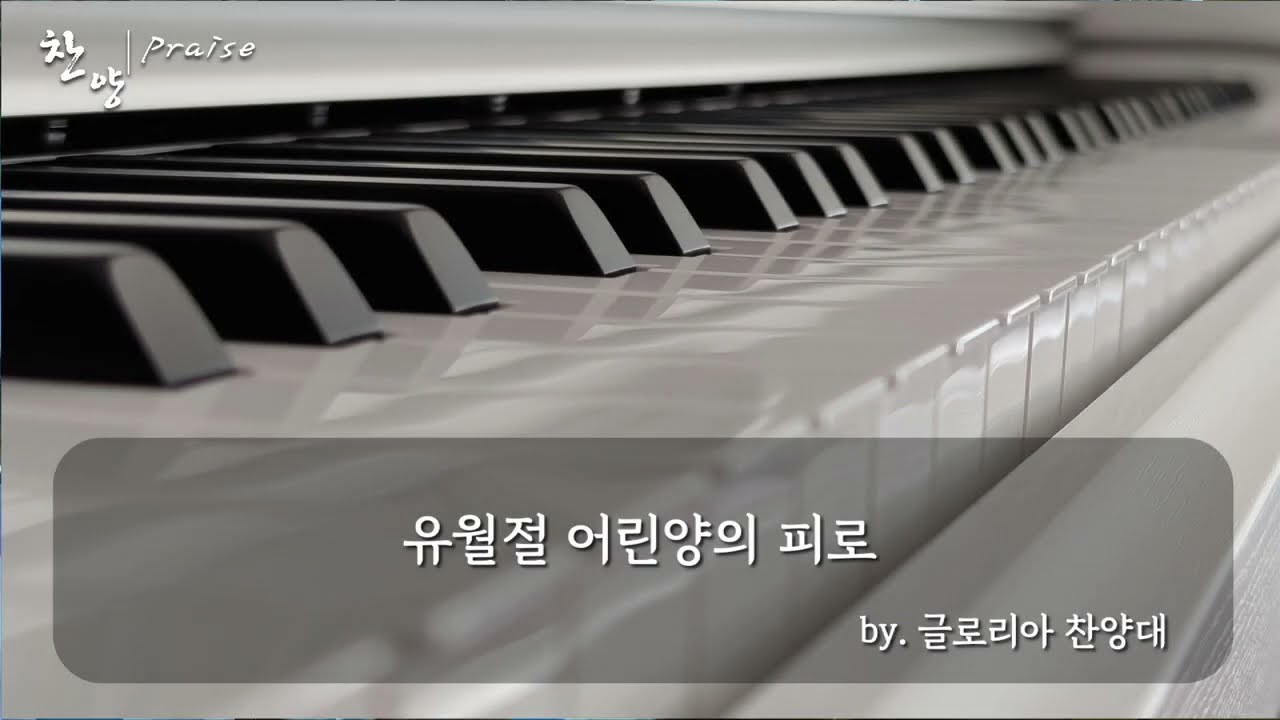 240818 유월절 어린양의 피로(군산 드림교회 글로리아)