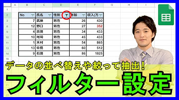 Googleスプレッドシート【基礎】3-1：フィルターの作成方法！作成する上でのオススメの表とは！【解説】