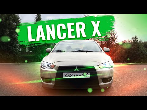 Овечка в волчьей шкуре? Обзор Mitsubishi Lancer X. Отзыв владельца