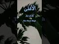 The Most High Al A Lā Hidden Gem Beyond The 99 Names Of Allah