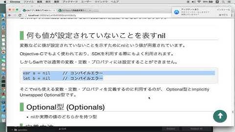 iOSアプリ開発入門 Swift入門 Lv1 #37 nil