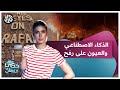 صورة إسرائيلية بالذكاء الاصطناعي للرد على كل العيون على رفح كيف كان تأثيرها حكي منصات