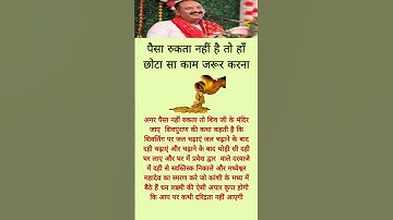 पैसा घर में रुका नहीं तो करे ये उपाय #pradeepmishra #shorts #bageshwardham #shortvideo #motivation