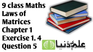 9 class Maths Laws of Matrices chapter 1 Exercise 1.4 Question 5