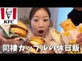初めての月見バーガーに大興奮した休日