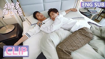 EP24 Clip 姜逸城喝醉求抱抱，喊老婆不要离开【程序员那么可爱 Cute Programmer】