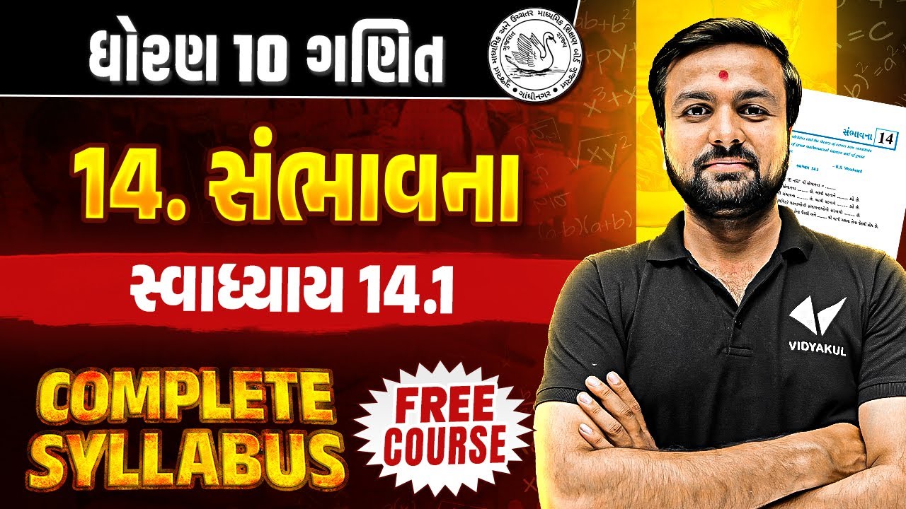 std-10-maths-ch-14-swadhyay-14-1-dhoran-10-complete-syllabus