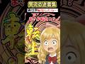 まさかのお嬢様に異世界転生！？→1000時間プレイした乙女ゲーだった結果.…ww【2ch笑える】 #shorts