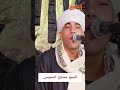 كل علي ليلاه أضناه الهوي الشيخ ممدوح السنوسي