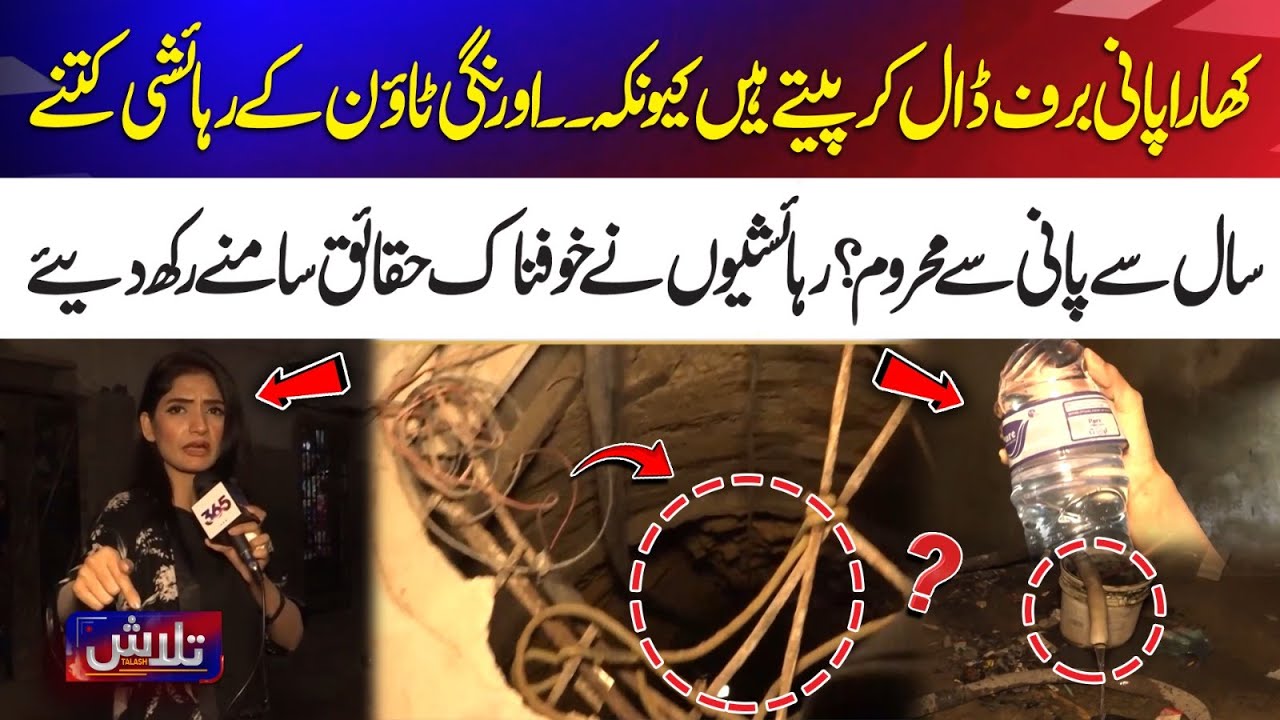 How Many Years Have Orangi Town Residents Been Deprived of Water? Horrific Facts Revealed | Talash