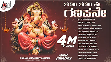 Sharanu Sharanu Hey Ganapane | Sri Ganesha Festival Special Songs | Anand Audio | Various Artists