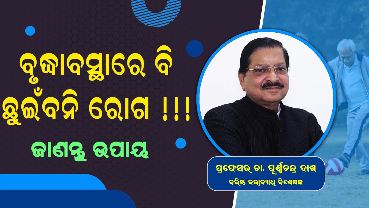 Rules To Maintain For Healthy Aging ||Advice ||Prof Dr Purna Chandra Dash||National President||GSI |