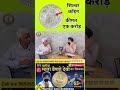 old coin buyer #trending#shortvideo#shortsviral#shorts#short