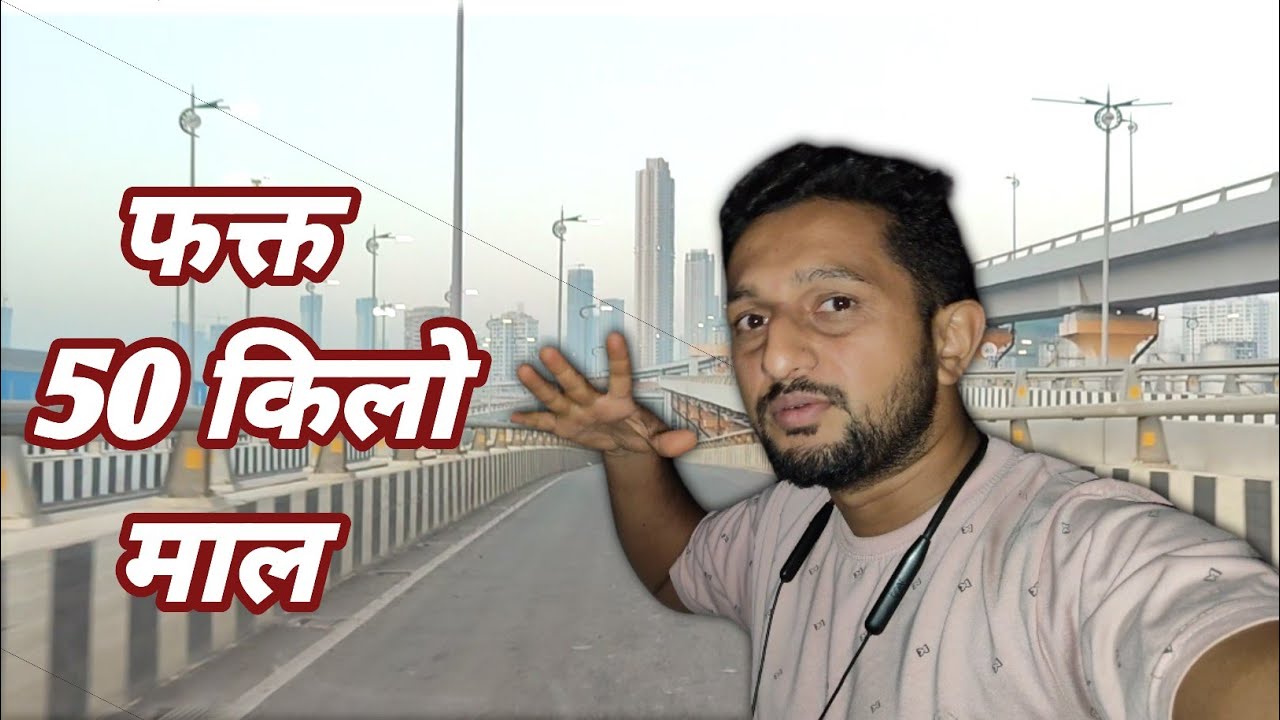 🛣️🚦🚚फक्त पन्नास किलो माल घेऊन मुंबई ला गेलो || गोवा पर्वरी मध्ये भरली गाडी