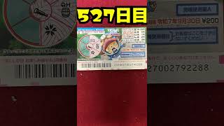 【527日目】100万円当たるまで毎日宝くじ買うチャレンジ【にじさんじ/グウェル・オス・ガール】