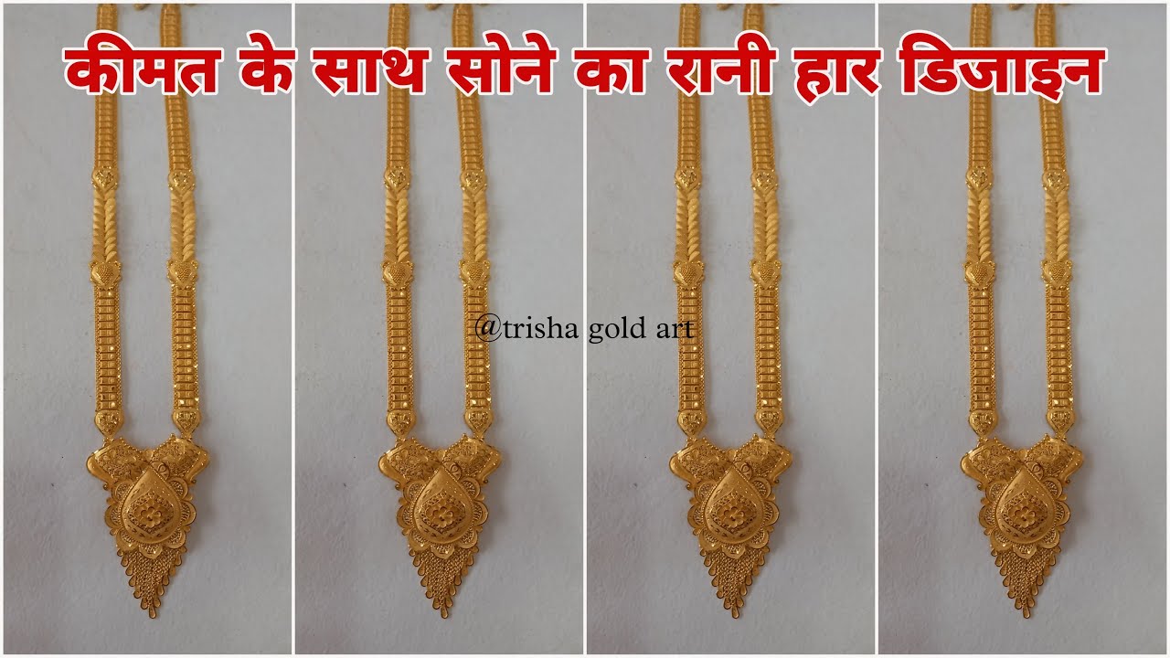 Gold Rani Haar Designs With Price | Gold Necklace Design | trisha ...