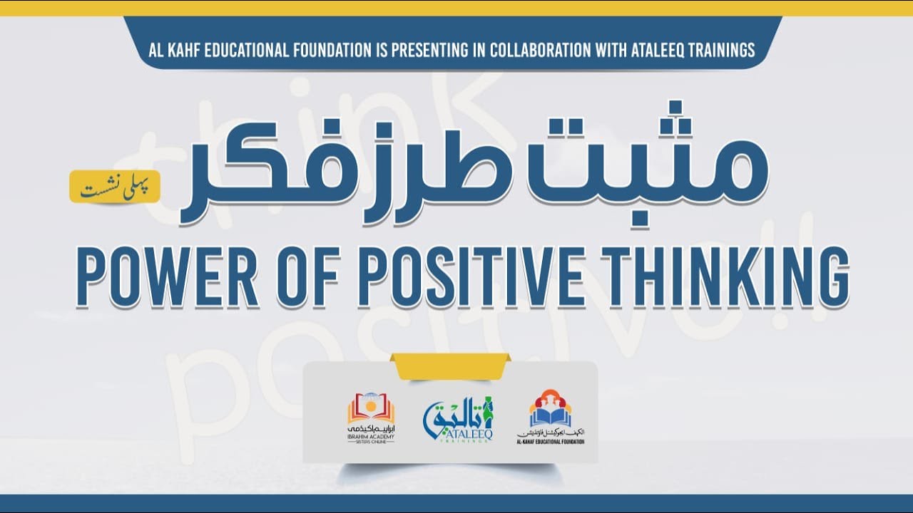 POWER OF POSITIVE THINKING || SESSION 1 || - YouTube