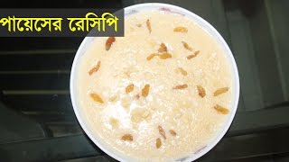 সবচেয়ে সহজ ও মজাদার পায়েস রেসিপি Payesh Recipe Bangladeshi screenshot 5