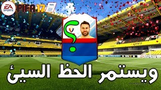 FIFA 17 Seven Club Challenge SBC - تحدي بناء التشكيلات سبعه انديه لاعب ازرق