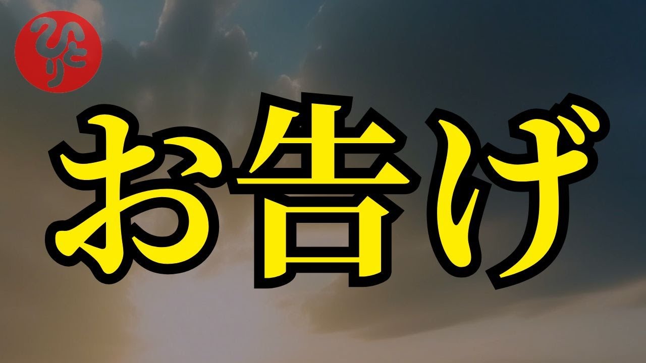 【斎藤一人】0.1%の人しか見れないので、決して見逃さないで下さい。※全員が救われる話※「奇跡の最強の言霊」